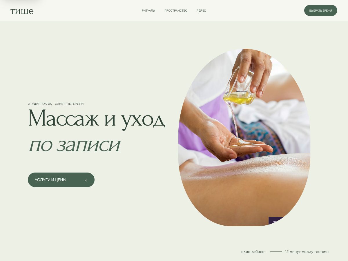 Спокойная зелёная палитра и овальная фотография студии Тише